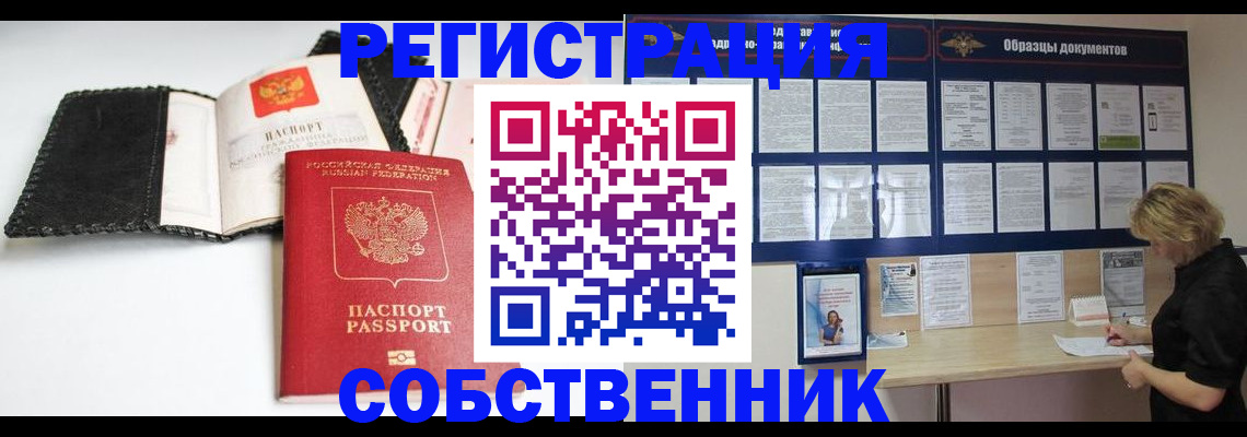 прописка 2025 в Астрахани