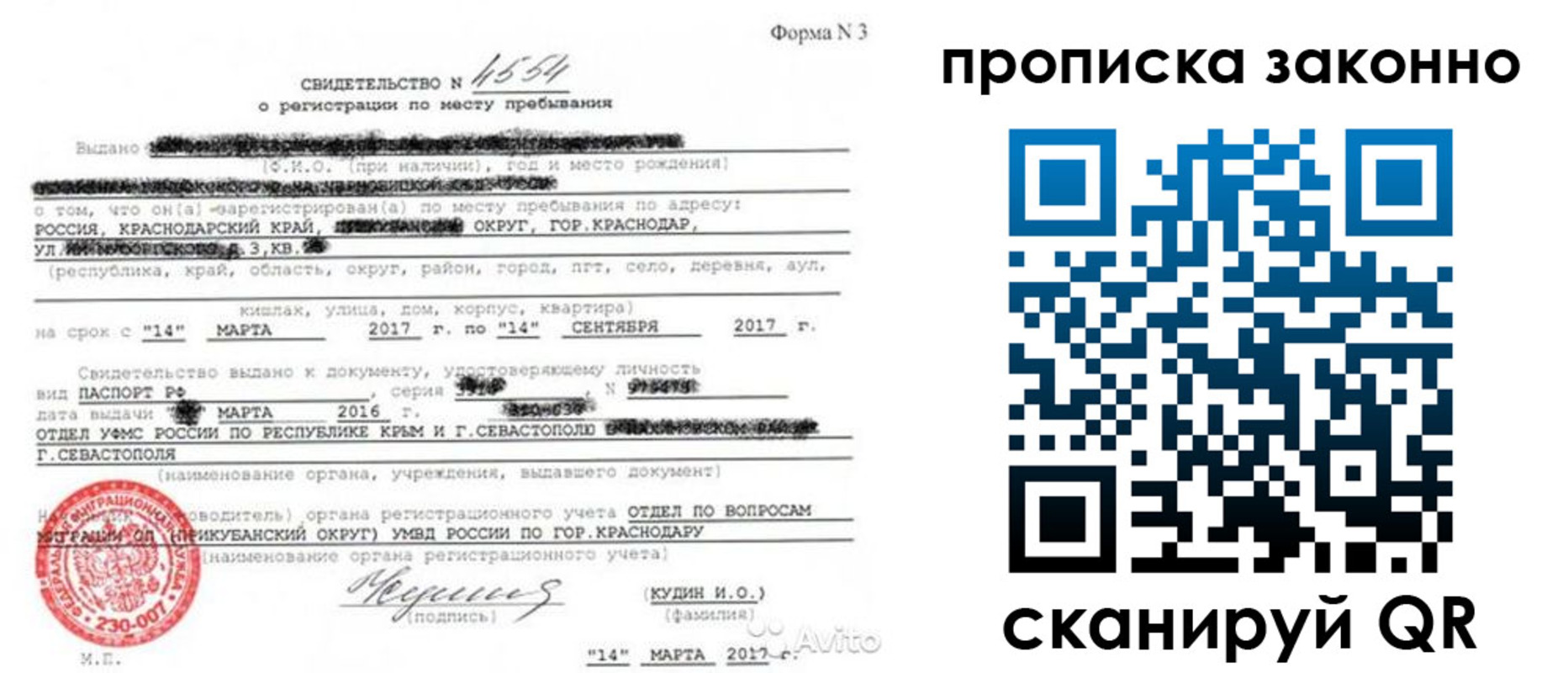 прописка для работы в Астрахани