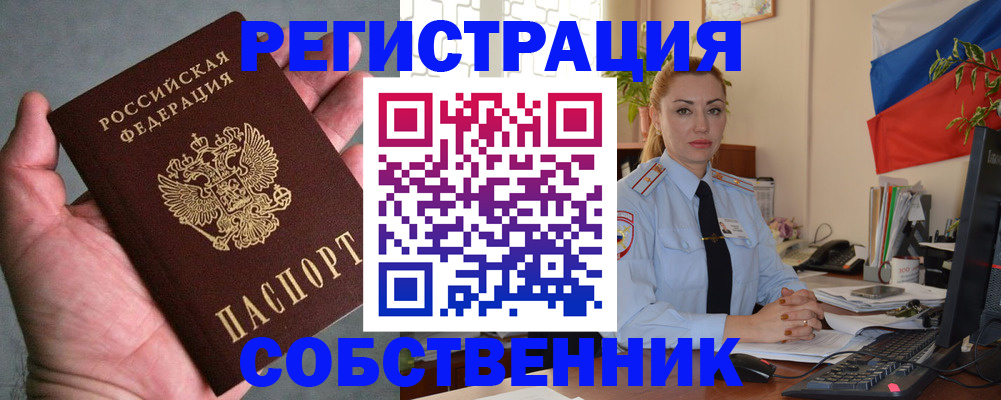 временная регистрация поиск в Астрахани