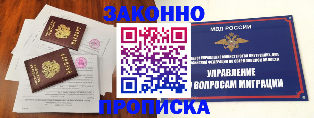 прописка гарантия в Астрахани