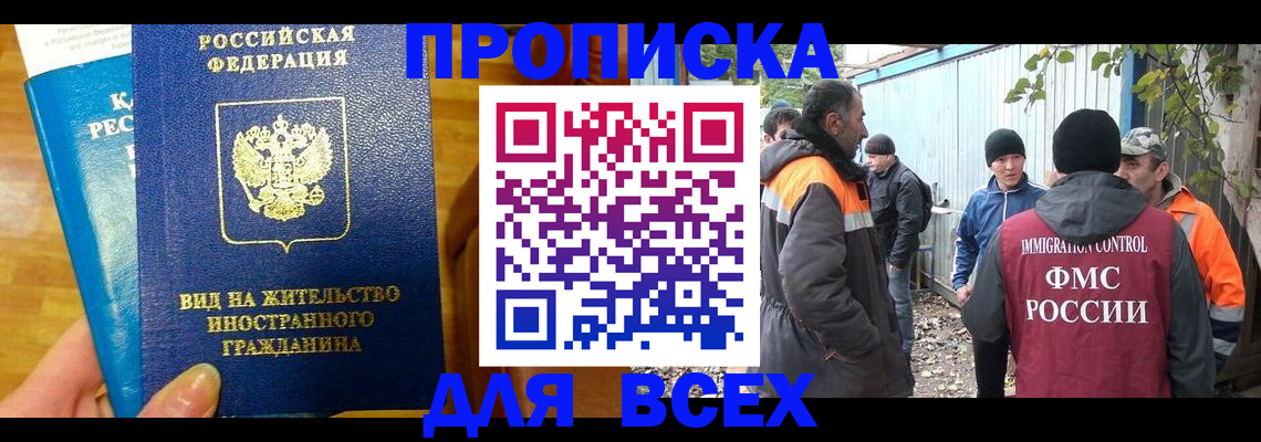 прописка гарантия в Астрахани
