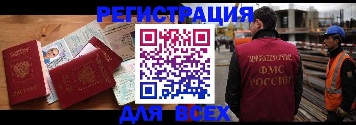 временная регистрация законно в Астрахани