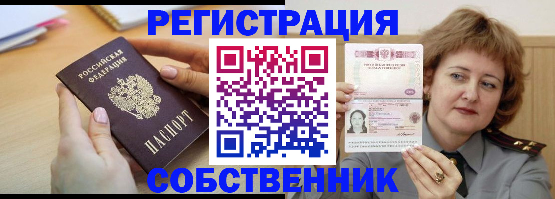 временная регистрация поиск в Астрахани