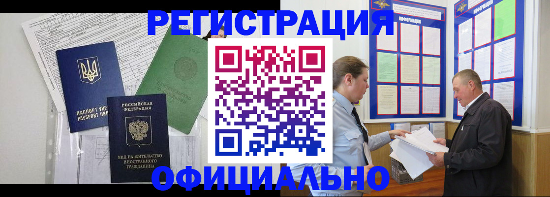 прописка паспорт в Астрахани