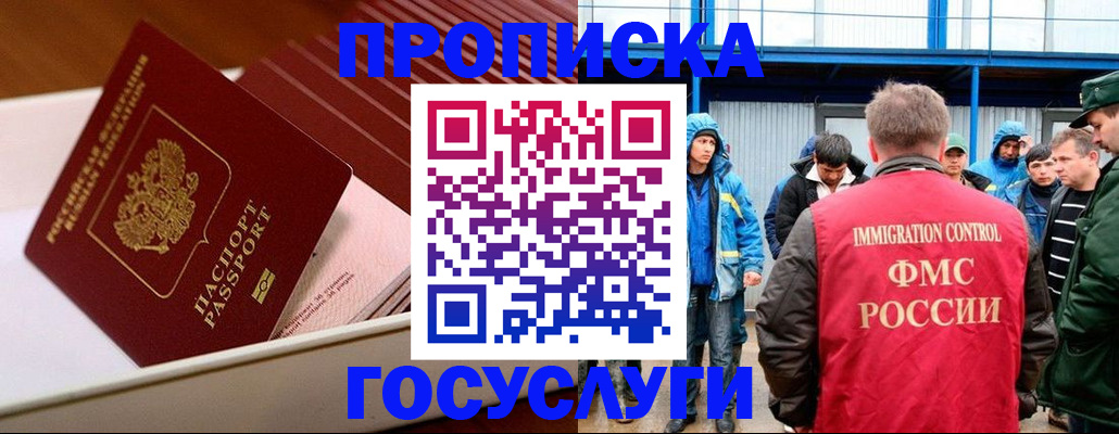 временная регистрация в Астрахани